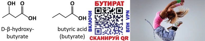 БУТИРАТ 1.4BDO  kraken ONION  Приморск 