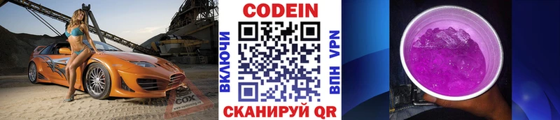Кодеиновый сироп Lean напиток Lean (лин)  Приморск 